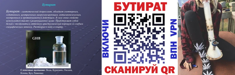 Бутират 99%  Купить где  Тарко-Сале 